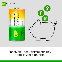 Батарейки аккумуляторные GP ReEnergy Ni-Mh КОМПЛЕКТ 2 шт., С (HR14), 3000 mAh, 300CHCRGY-2CRCB2 - фото 9