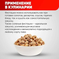 Фисташки жареные соленые NARMAK, 500 г Фисташки жареные соленые NARMAK, 500 г - фото 2