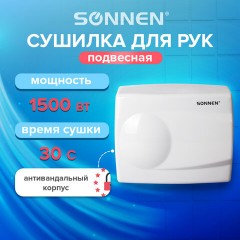 Сушилка для рук SONNEN HD-298, 1500 Вт, металлический корпус, антивандальная, белая, 604193 Сушилка для рук SONNEN HD-298, 1500 Вт, металлический корпус, антивандальная, белая, 604193 - фото 7