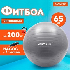 Мяч гимнастический (фитбол) 65 см с эффектом "антивзрыв", с ручным насосом, серебристый, DASWERK, 680014 Мяч гимнастический (фитбол) 65 см с эффектом "антивзрыв", с ручным насосом, серебристый, DASWERK, 680014 - фото 4