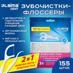 Зубочистки-флоссеры с зубной нитью "150 шт. + 5 шт. в подарок!", зиплок-пакет, LAIMA DENT, 609402 - фото 10