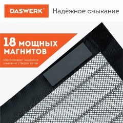 Москитная сетка дверная на магнитах 100х210 см, антимоскитная, черная, DASWERK (ДАСВЕРК), 607985 - фото 6