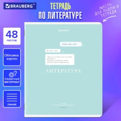 Тетрадь предметная CREATIVE 48 л., обложка картон, ЛИТЕРАТУРА, линия, подсказ, BRAUBERG, 405117 Тетрадь предметная CREATIVE 48 л., обложка картон, ЛИТЕРАТУРА, линия, подсказ, BRAUBERG, 405117 - фото 5