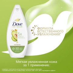 Крем-гель для душа 250 мл, DOVE "Масло авокадо и экстракт календулы", питательный, Крем-гель для душа 250 мл, DOVE "Масло авокадо и экстракт календулы", питательный, - фото 5