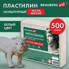 Пластилин скульптурный ЭКСТРА МЯГКИЙ БЕЛЫЙ "Секреты художника", 0,5 кг, BRAUBERG ART, 107501 - фото 8