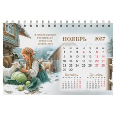 Календарь-домик настольный на гребне, 2027 г., BRAUBERG, 160х110 мм, 6 листов, "Год козы", 118461 - фото 13