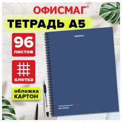 Тетрадь А5, 96 л., ОФИСМАГ, гребень, клетка, обложка картон, СИНЯЯ, 405639 - фото 4