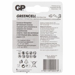 Батарейки КОМПЛЕКТ 4 шт., GP GreenCell AAA (R03, 24G), солевые, мизинчиковые, блистер, 24G-2CR4 - фото 4
