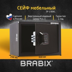 Сейф мебельный BRABIX "SF-230EL", 230х310х250 мм, электронный замок, черный, 291147, S103BR211614 - фото 9