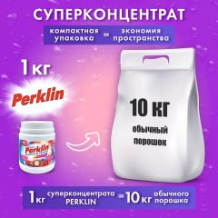 Стиральный порошок суперконцентрат 66 стирок, с пятновыводителем, 1 кг, PERKLIN SUPER, мерная ложка, 609773 - фото 3