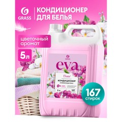 Кондиционер-ополаскиватель для белья, концентрат, гипоаллергенный, 5 л, GRASS EVA "Orchid", 125916 - фото 4