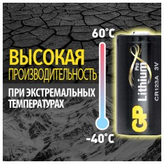 Батарейка GP Lithium CR123AE, литиевая 1 шт., блистер, 3В, CR123AE-2CR1 - фото 8