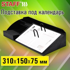 Подставка под календарь + органайзер 3 отделения, STAFF "MANAGER", 310х150х75 мм, черный, 238789 - фото 2