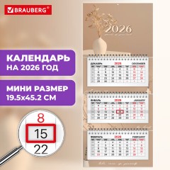 Календарь квартальный 2026г, 3 блока 3 гребня бегунок, офсет, BRAUBERG EXTRA MINI, Нежность, 116787 Календарь квартальный 2026г, 3 блока 3 гребня бегунок, офсет, BRAUBERG EXTRA MINI, Нежность, 116787 - фото 3