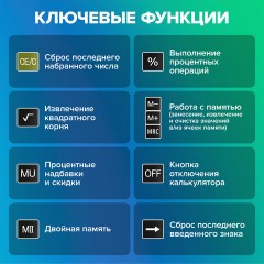 Калькулятор настольный BRAUBERG EXTRA COLOR-12-BKLG (206x155 мм), 12 разрядов, двойное питание, ЧЕРНО-САЛАТОВЫЙ, 250477 - фото 18