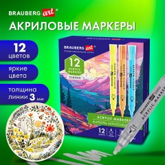 Маркеры акриловые для рисования и хобби, 12 ярких цветов, линия 3 мм, BRAUBERG ART CLASSIC, 152525 Маркеры акриловые для рисования и хобби, 12 ярких цветов, линия 3 мм, BRAUBERG ART CLASSIC, 152525 - фото 9