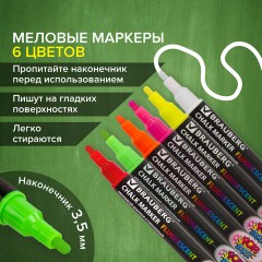 Маркеры меловые "POP-ART", НАБОР 6 ЦВЕТОВ, 3,5 мм, стираемые, для гладких поверхностей, BRAUBERG, 151526 Маркеры меловые "POP-ART", НАБОР 6 ЦВЕТОВ, 3,5 мм, стираемые, для гладких поверхностей, BRAUBERG, 151526 - фото 15