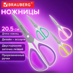 Ножницы BRAUBERG "STYLE", 205 мм, прорезиненные симметричные ручки, ассорти, 274315 - фото 9