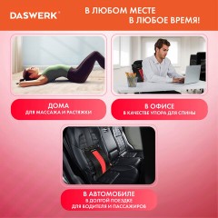 Массажер для спины/мостик для растяжки PREMIUM, 3 уровня нагрузки, красная вставка, DASWERK (ДАСВЕРК), 680034 Массажер для спины/мостик для растяжки PREMIUM, 3 уровня нагрузки, красная вставка, DASWERK (ДАСВЕРК), 680034 - фото 11