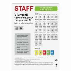 Этикетка самоклеящаяся 38х16,9 мм, 85 этикеток, белая, 80 г/м2, 50 листов, STAFF BASIC, 115665 Этикетка самоклеящаяся 38х16,9 мм, 85 этикеток, белая, 80 г/м2, 50 листов, STAFF BASIC, 115665 - фото 4