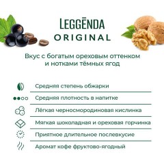Кофе в зернах Poetti "Leggenda Original" 1 кг, 18001 Кофе в зернах Poetti "Leggenda Original" 1 кг, 18001 - фото 3