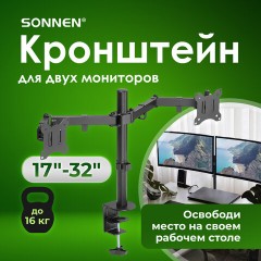 Кронштейн для двух мониторов настольный VESA 75х75, 100х100, 17"-32", до 16 кг, SONNEN STATIC, 455943 - фото 20
