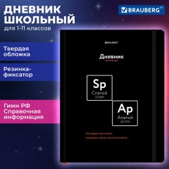 Дневник 1-11 класс 48 л., твердый, BRAUBERG, матовая ламинация, резинка, закладка-ляссе, с подсказом, "Элементы", 107242 - фото 21