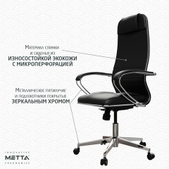Кресло офисное МЕТТА "К-6" хром, экокожа, сиденье и спинка мягкие, черное - фото 17