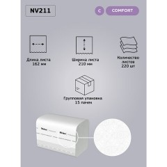 Салфетки VEIRO Professional (Система N4), Comfort, КОМПЛЕКТ 15 шт. х 220 шт., 2-слойные, белые, 21х16,2, V, NV211 - фото 13