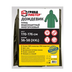 Дождевик-плащ цвета хаки на молнии многоразовый с ПВХ-покрытием, размер 56-58 (XXL), рост 170-176, ГРАНДМАСТЕР, 610848 Дождевик-плащ цвета хаки на молнии многоразовый с ПВХ-покрытием, размер 56-58 (XXL), рост 170-176, ГРАНДМАСТЕР, 610848 - фото 3