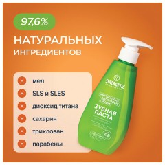 Зубная паста 240 мл, SYNERGETIC "Комплексный уход", с маслами корицы и чайного дерева, дозатор, 201024 - фото 3