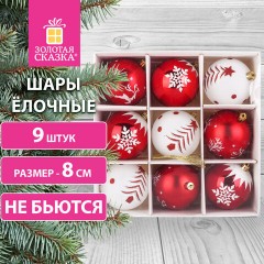 Шары ёлочные 9 шт., 8 см, "Русская Зима", пластик, цвет: красный/белый, ЗОЛОТАЯ СКАЗКА, 591986 - фото 8