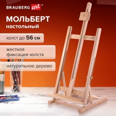Мольберт настольный из бука, 27,5х97х32 см, высота холста 56 см, BRAUBERG ART CLASSIC, 192269 Мольберт настольный из бука, 27,5х97х32 см, высота холста 56 см, BRAUBERG ART CLASSIC, 192269 - фото 12