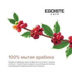 Кофе в зернах Egoiste Noir 1 кг. - фото 5