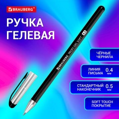 Ручка гелевая BRAUBERG "Profi-Gel SOFT", ЧЕРНАЯ, линия письма 0,4 мм, стандартный наконечник 0,5 мм, прорезиненный корпус SOFT-TOUCH, 144129 - фото 10