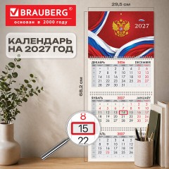Календарь квартальный 2027 г., 3 блока, 3 гребня, бегунок, офсет, BRAUBERG, "Россия", 118240 - фото 2