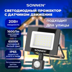 Прожектор светодиодный с датчиком движения 20 Вт, 6500 К, 1600 Лм, 20 м2, IP65, 122х146х51 мм, черный, SONNEN, 238416 Прожектор светодиодный с датчиком движения 20 Вт, 6500 К, 1600 Лм, 20 м2, IP65, 122х146х51 мм, черный, SONNEN, 238416 - фото 7