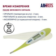 Термометр электронный медицинский AMDT-12 водонепроницаемый, AMRUS, 00-00001831 Термометр электронный медицинский AMDT-12 водонепроницаемый, AMRUS, 00-00001831 - фото 2