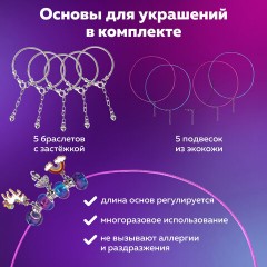 Набор для создания бижутерии и украшений 90 элементов БОЛЬШОЙ НАБОР, BRAUBERG KIDS, 665292 Набор для создания бижутерии и украшений 90 элементов БОЛЬШОЙ НАБОР, BRAUBERG KIDS, 665292 - фото 19