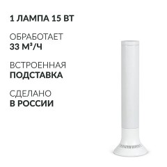 Рециркулятор БАКТЕРИЦИДНЫЙ (МЕД РегУд) АРМЕД Aircube 115-22 TOWER, УФ-лампа 1х15 Вт, 33 м3/ч, 2010101 - фото 2