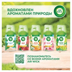 Сменный баллон 250 мл, AIRWICK Freshmatic "Цветущая сакура", 3316668 Сменный баллон 250 мл, AIRWICK Freshmatic "Цветущая сакура", 3316668 - фото 4