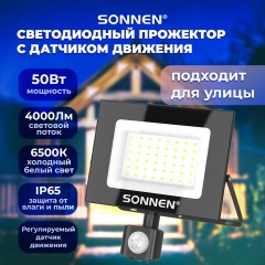 Прожектор светодиодный с датчиком движения 50 Вт, 6500 К, 4000 Лм, 50 м2, IP65, 187х176х51 мм, черный, SONNEN, 238418 Прожектор светодиодный с датчиком движения 50 Вт, 6500 К, 4000 Лм, 50 м2, IP65, 187х176х51 мм, черный, SONNEN, 238418 - фото 7
