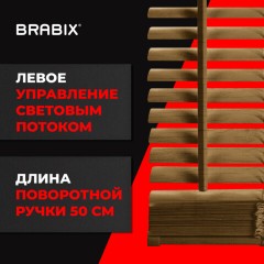 Жалюзи горизонтальные BRABIX 50х155 см, ПЛАСТИК, под дерево, бежевый, 608618 Жалюзи горизонтальные BRABIX 50х155 см, ПЛАСТИК, под дерево, бежевый, 608618 - фото 5