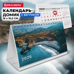 Календарь-домик настольный на гребне с бегунком, 2026 г., BRAUBERG, 160х105 мм, "Морской пейзаж", 117271 Календарь-домик настольный на гребне с бегунком, 2026 г., BRAUBERG, 160х105 мм, "Морской пейзаж", 117271 - фото 5