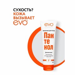 Молочко для тела гипоаллергенное 150 мл, ПАНТЕНОЛ EVO, 1644 - фото 5