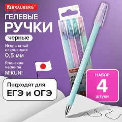 Ручки гелевые BRAUBERG ORIGINAL, ЧЕРНЫЕ, НАБОР 4 штуки, игольчатый узел 0,5 мм, линия письма 0,35 м, 144247 Ручки гелевые BRAUBERG ORIGINAL, ЧЕРНЫЕ, НАБОР 4 штуки, игольчатый узел 0,5 мм, линия письма 0,35 м, 144247 - фото 13
