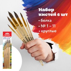 Кисти ПИФАГОР, набор 6 шт. (БЕЛКА: круглые № 1, 3, 5, 7, 9, 11), блистер с европодвесом, 200891 Кисти ПИФАГОР, набор 6 шт. (БЕЛКА: круглые № 1, 3, 5, 7, 9, 11), блистер с европодвесом, 200891 - фото 10