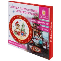 Тарелка сервировочная новогодняя с изображением "БЕЛОЧКИ", 23 см, каменная керамика, ЗОЛОТАЯ СКАЗКА, 592994 - фото 4