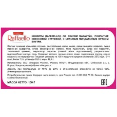 Конфеты RAFFAELLO "Маракуйя" с цельным миндальным орехом в кокосовой стружке, 150 г, 9020000001086 Конфеты RAFFAELLO "Маракуйя" с цельным миндальным орехом в кокосовой стружке, 150 г, 9020000001086 - фото 5