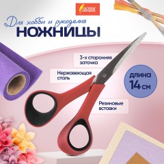 Ножницы для хобби и рукоделия ОСТРОВ СОКРОВИЩ 140 мм, 3-х сторонняя заточка, красно-черные, 237105 Ножницы для хобби и рукоделия ОСТРОВ СОКРОВИЩ 140 мм, 3-х сторонняя заточка, красно-черные, 237105 - фото 17